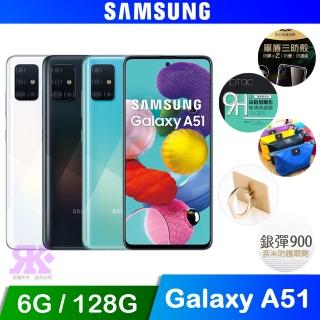 【SAMSUNG 三星】Galaxy A51 6G+128G 6.5吋四鏡頭智慧機(贈多項好禮)