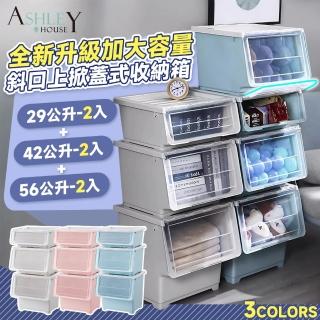 【Ashley House】8入組-日系斜口上掀蓋式可堆疊附輪加厚收納箱整理箱(42公升大容量)