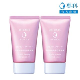 【專科】純白專科 雪白美肌亮顏霜40g 2件組(抗黑斑、抗UV、CC亮顏)