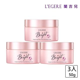 【LEGERE 蘭吉兒】光透白水感防護素顏霜獨家三入組(50g/入)