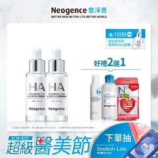 【Neogence 霓淨思】玻尿酸保濕原液30ml 2入組(滴管瓶)