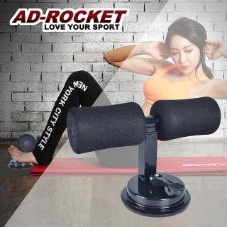 【AD-ROCKET】多功能健腹仰臥起坐輔助器 吸盤加大款(兩色任選)