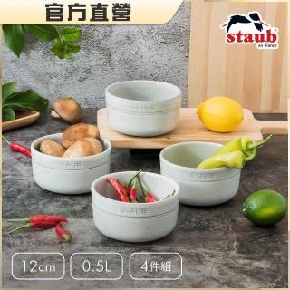 【法國Staub】圓形陶碗12cm四入組-松露白(500ml)