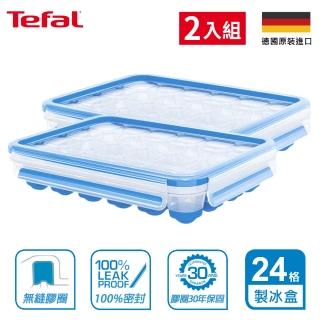 【Tefal 特福】德國EMSA原裝 無縫膠圈PP保鮮盒-製冰盒2入組(24格單顆按壓式)