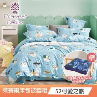 【Prawear 巴麗維亞】獨家贈送防蹣抗菌枕2入  吸濕排汗萊賽爾天絲床包被套組(單/雙/加大/特大 多款任選)