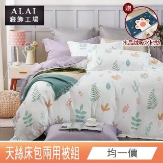 【ALAI寢飾工場】吸濕排汗天絲兩用被床包組(單人/雙人/加大/特大 均一價 多款任選)