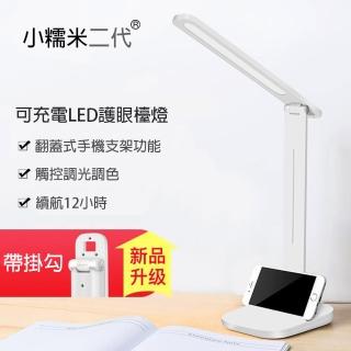 【小糯米】二代 超薄可折疊收納觸控式LED充電檯燈/照明燈(LED燈 床頭燈 手機架)