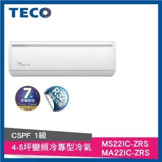 【TECO 東元  下殺↘】4-5坪 一對一R32變頻冷專型冷氣(MA22IC-ZRS/MS22IC-ZRS)