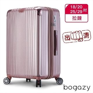 【Bogazy】618限定-破盤出清 20/25/29吋超輕量行李箱(出清特賣/福利品)