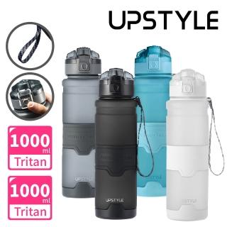 【Upstyle】美國進口Tritan材質 運動水壺-1000ml(2入組)贈好禮四件