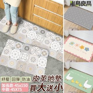 【2020新款/半島良品】買大送小/70款/頂級防油防滑皮革地墊45x75cm+45x150cm(動物 居家佈置 防水 免打理)