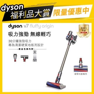 【限量福利品 dyson 戴森】V7 Fluffy Origin無線吸塵器(銀灰色 送軟毛吸頭下殺免萬元)