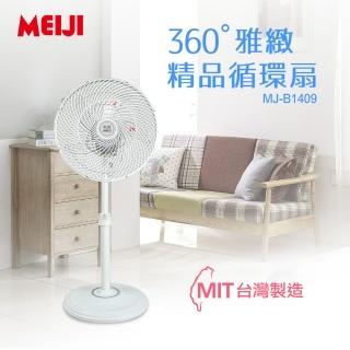 美緻360°強效瞬涼外旋式雙重循環扇