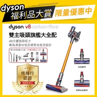 【dyson 戴森 限量福利品】V8 Carbon Fibre SV10E 無線吸塵器(香檳金 旗艦款大全配)