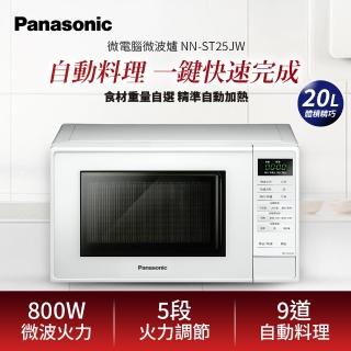 【Panasonic 國際牌】20L微電腦微波爐NN-ST25JW(2019年新機種)