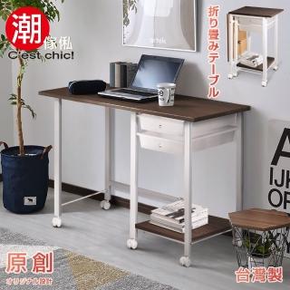 【Cest Chic】Design issue雙開收納折疊桌二色可選(折疊桌)