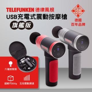 【Telefunken】新品上市-德律風根深層震動筋絡按摩槍_鋼鐵灰/靚亮紅(德國百年品牌/附收納工具箱/筋膜槍)