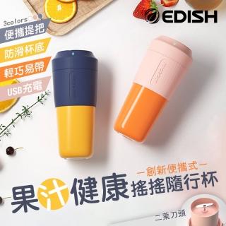 【EDISH】創新便攜式果汁健康搖搖隨行杯(2入組)