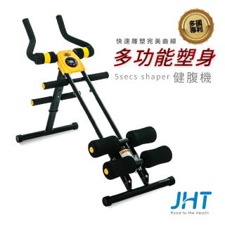 【618限定】JHT 11合一多功能塑身健腹機(5secs shaper)