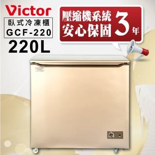 【獨家送DC扇★Victor 勝利】220公升單門臥式冷凍櫃香檳金GCF-220(上掀式)