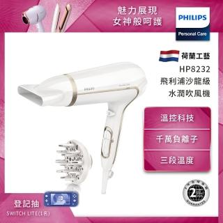 【Philips 飛利浦】沙龍級護髮水潤負離子專業吹風機 HP8232