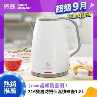 【鍋寶】#316雙層防燙保溫快煮壺-1.8L-白(KT-90181W)