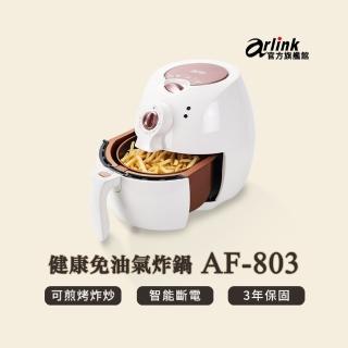 【Arlink】時尚玫瑰金 健康氣炸鍋AF-803-大全配(ARLINK  AF-803)