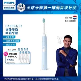 【Philips 飛利浦】Sonicare 智能護齦音波震動牙刷/電動牙刷(HX6803/02)