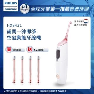 【Philips 飛利浦】Air Floss Pro高效空氣動能牙線機/沖牙機 粉色(HX8431/02)