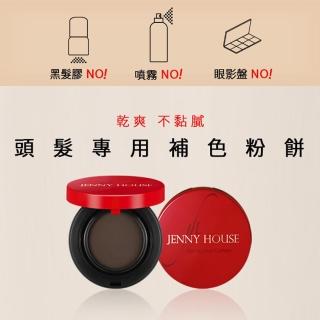 韓星御用JENNY HOUSE超自然補色豐髮氣墊小組