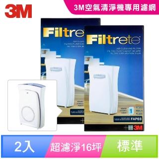 【3M家電年中慶下單抽dyson吸塵器】3M 超濾淨16坪清淨機專用濾網1年份/超值2入組(濾網型號:CHIMSPD-03UCF)