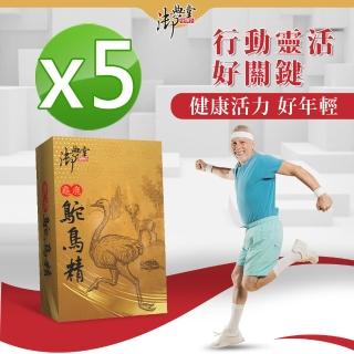 【御典堂】龜鹿鴕鳥精膠囊5入組(贈耐撞耐磨超輕量老花眼鏡)