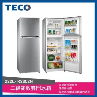 【TECO 東元 ★送感應酒精消毒機】★6/15-30洗冰節登記送mo幣★222公升 二級能效經典定頻雙門冰箱(R2302N)