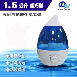 【宇晨Denil Milu】1.5公升超音波水氧加濕器 MU-202(水氧機/加濕機)