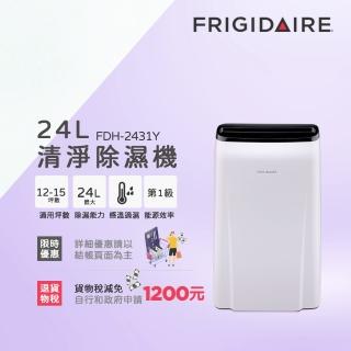 【Frigidaire 富及第】24L 清淨除濕機 12-15坪 一級節能機種 福利品(FDH-2431Y)