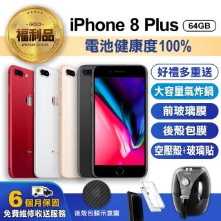 【Apple 蘋果】福利品 iPhone 8 Plus 5.5吋手機 64GB(驚爆贈品-氣炸鍋組)