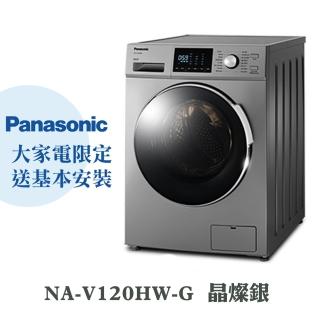 【Panasonic 國際牌】12公斤變頻溫水洗脫滾筒式洗衣機—晶漾銀(NA-V120HW-G)