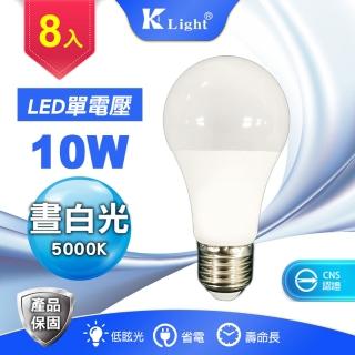 【K-Light 光然】10W  LED高效能燈泡 - 白光5000K(單電壓 110V _ 8入)