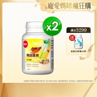 【葡萄王】孅益薑黃30粒X2瓶 共60粒(95%高含量薑黃 輕鬆甩囤積)