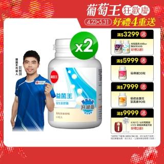 【葡萄王】益菌王60粒X2瓶 共120粒(7好菌甩囤積 好順暢)