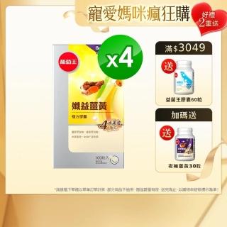 【葡萄王】增量優惠版-孅益薑黃100粒X4瓶 共400粒(95%高含量薑黃 輕鬆甩囤積)