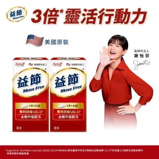 【Move Free 益節】加強型迷你錠禮盒1盒組(2瓶/盒)