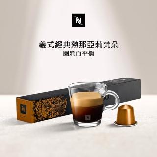 【Nespresso】Ispirazione Genova義式經典熱那亞莉梵朵咖啡膠囊(10顆/條;僅適用於Nespresso膠囊咖啡機)