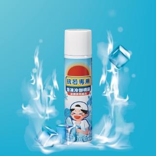 【台灣虎牌】急凍冷卻噴霧(降溫 消暑 冰涼噴霧 涼感噴霧 冷凍噴霧 急凍噴霧)