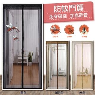 【佳工坊】全新升級加寬多段式免穿磁條超靜音防蚊門簾(條紋素面)