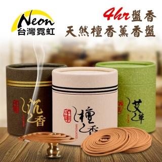 【台灣霓虹】天然檀香薰香盤4hr盤香