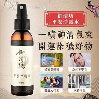 【御清坊】平安淨露水 - 2入(開運水 除穢水 防小人)