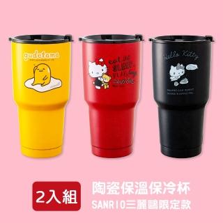 【Hello Kitty蛋黃哥】陶瓷真空冰霸保冰杯保溫杯 陶瓷內膽 900ML(2入組)(三麗鷗授權)