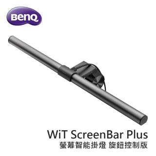 【BenQ】WiT ScreenBar Plus螢幕智能掛燈