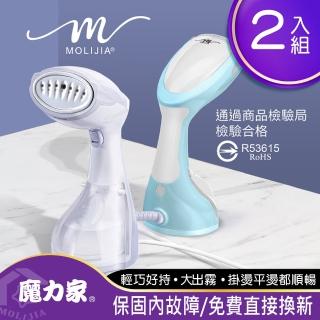 【魔力家】好熨氣-手持式蒸氣掛燙機〔2入超值組〕(電熨斗/蒸氣熨斗/熨燙機/整燙機/掛燙刷/燙衣/高溫殺菌)